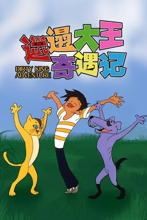 Pôster de Dirty King Adventure
