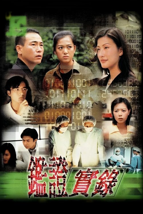 Póster de Untraceable Evidence
