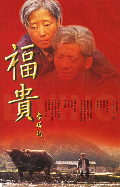 Póster de Fu Gui