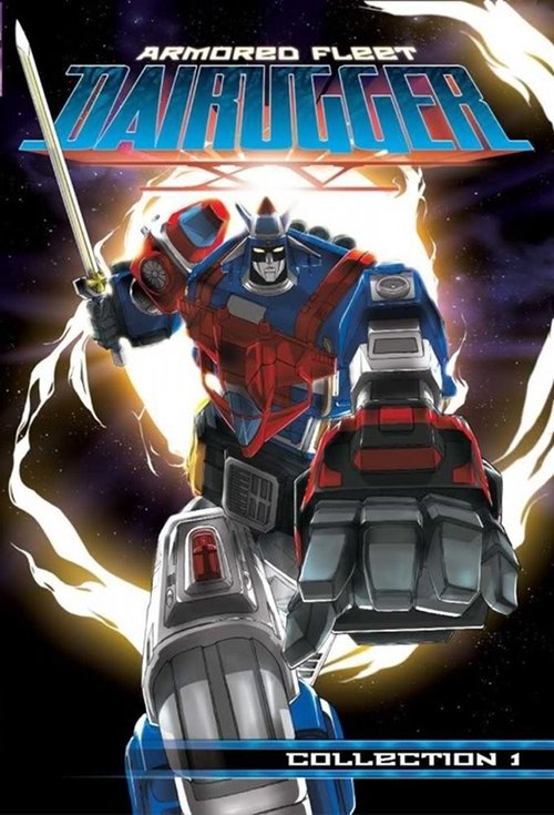 Póster de Armored Fleet Dairugger XV