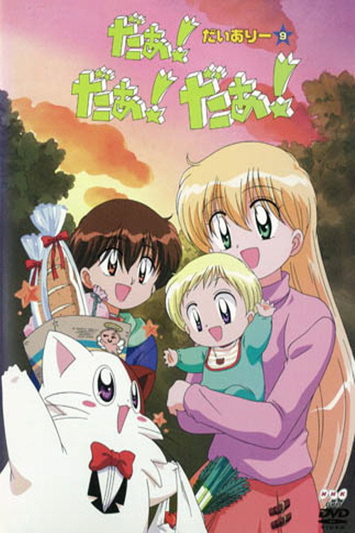 Póster de Daa! Daa! Daa! UFO Baby