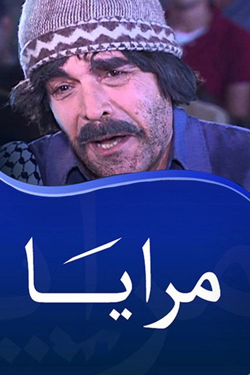 Póster de Maraya