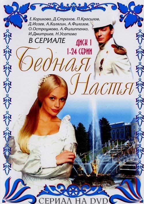 Póster de Poor Nastya