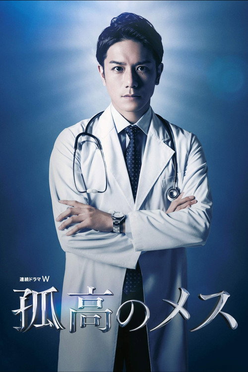 Póster de A Lone Scalpel