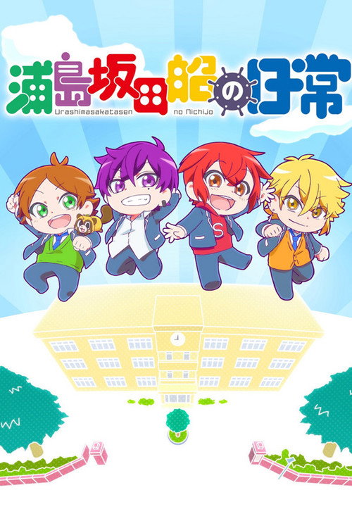 Póster de Days of Urashimasakatasen