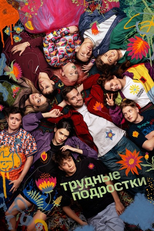 Póster de Difficult Teens