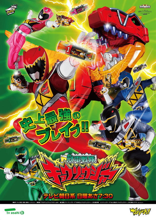 Póster de Zyuden Sentai Kyoryuger