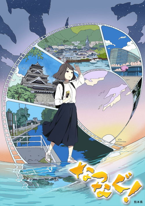 Póster de Natsunagu!