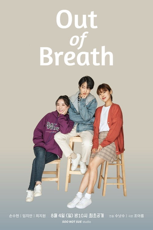 Póster de Out of Breath