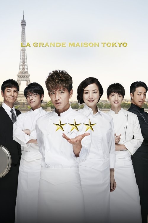 Póster de La Grande Maison Tokyo