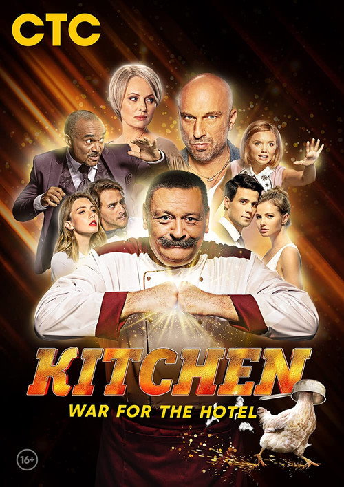 Póster de The Kitchen. War for the Hotel