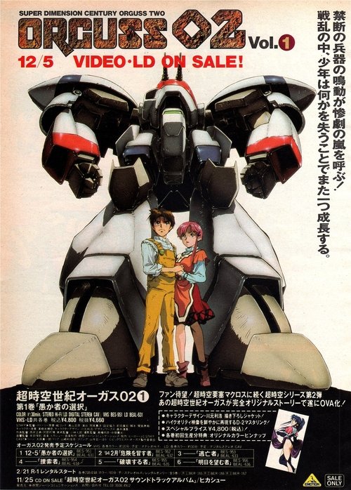 Póster de Super Dimension Century Orguss 02