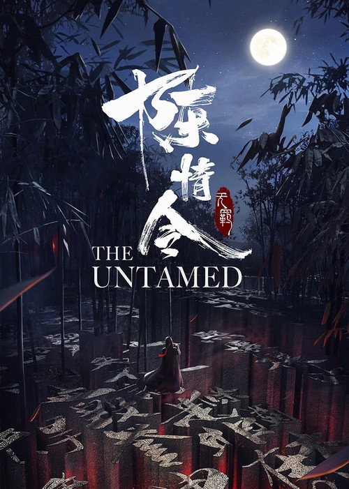 Póster de The Untamed: Special Edition