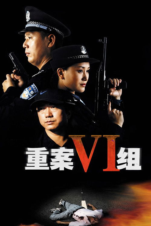 Póster de Ⅵ Group of Fatal Case