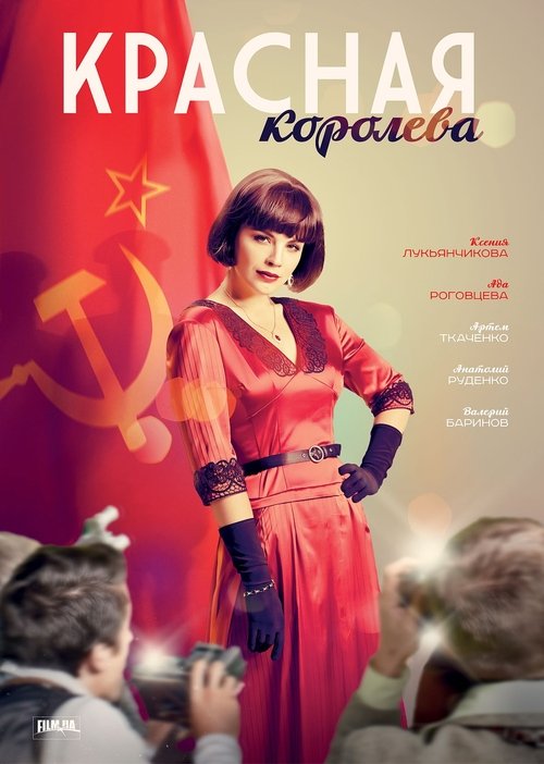 Póster de The Red Queen