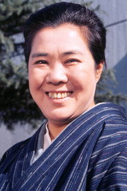 三崎千恵子